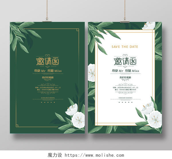 绿色清新结婚婚庆婚礼邀请函请柬小清新海报
